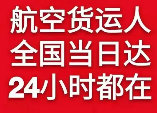滋润航空托运货物、航空货运:物流行业各岗位招聘